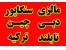 تور ارزان مالزی - تور کوالالامپور