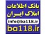 سامانه و بانک اطلاعات املاک ایران