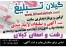 گیلان تبلیغ پربازدیدترین سایت آگهی و تبلیغات رشت و گیلان با ثبت آگهی رایگان نیازمندی،آگهی فروش ومشاغل رشت و گیلان