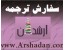 ترجمه تخصصی مقاله تمامی رشته ها (سفارش آنلاین)