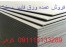 فروش ورق سمنت بورد