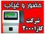 دستگاه حضور و غیاب رایانه ای