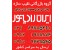 رادیاتور شرکت ایران رادیاتور