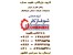 پخش کلی و جزئی محصولات شرکت صنعتی شوفاژکار