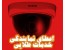 دوربین مداربسته و دستگاه ضبط تصاویر
