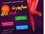 ساپورت قرمز