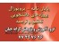 مشاوره و آموزش در پایان نامه ، پروژه دانشجویی ، تحقیق و ترجمه