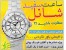 **برای آنان که میخواهند به روز باشند*** شانل