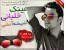 عینک خلبانی /شیشه آتشی