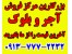 فروش آجر سفال به قیمت کارخانه