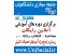 دوره آموزشی آنلاین رایگان ویژه انتخاب رشته دکتری 92