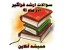 دانلود ایمیل سوالات ترمی کارشناسی ارشد پیام نور