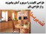 نرم افزار جدید طراحی کابینت نسخه 2013 + آموزش کامل +ژورنال + برنامه برش ورق