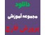 دانلود جزوه و مقالات پرورش قارچ خوراکی در منزل