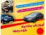 آموزش تعمیرات خودروهای مختلف