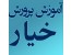 دانلود پایان نامه و مقالات گلخانه و پرورش خیار گلخانه ای