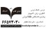 ارسال رایگان کتاب به کلیه نقاط تهران 66573030