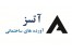 فروش انواع سنگ ساختمانی - سفال و آجر - کاشی و سرامیک