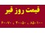 قیمت روز قیر