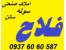 خرید فروش رهن اجاره ملک های صنعتی جاده مخصوص جاده قدیم سوله سالن کارخانه زمین قواره بزرگ متراژ بالا بر جاده بداشتی