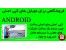 فروشگاهی برای موبایل های کپی اصلی