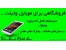 فروشگاهی برای موبایل و تبلت