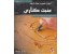 آموزش تصویری کار با چوب (منبت)