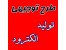 طرح توجیهی تولید الکترود