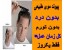 رنسانس : درمان قطعی کچلی و کاشت مو