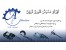 آزمایشگاه کالیبراسیون