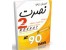 زبان نصرت 2 به همراه تقویت حافظه نصرت