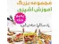 اموزش پخت غذاهای ایرانی