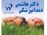 ایمپلنت - دندانپزشکی زیبایی - دکتر هاشمی