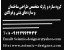 مهندس محاسب | طراحی ساختمان | آماده به همکاری