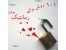 کتاب 101 روش رمانتیک بودن