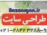 طراحی سایت اختصاصی