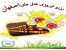 رزرو نوروزی هتل های اصفهان