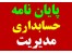 پروپزال - پایان نامه