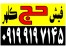 خرید و فروش فیش حج