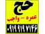 خرید فیش حج تمتع