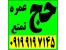 فروش فیش حج عمره 09199197145-09199197146