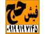 خرید و فروش فیش حج عمره و تمتع09199197145