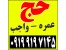 فروش فیش حج عمره بانک ملی و بانک ملت09199197145