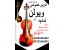 تدریس خصوصی ویولن و کمانچه / تئوری و سلفژ