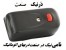 قفل برقی در تبریز