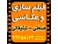 ساخت تیزر ، فیلم صنعتی ، عکاسی تبلیغاتی