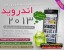 پکیج نرم افزار و بازی اندروید موبایل 2013