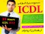 آموزش جامع تصویری ICDL 2013