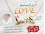 گردنبند Love