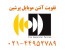 افزایش قدرت آنتن دهی تلفن همراه و سیگنال موبایل